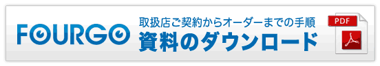資料ダウンロード